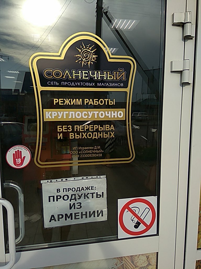 Сеть Магазинов Солнечный