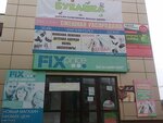 Magazin odezhdy (Sovetskaya ulitsa, 2), clothing store