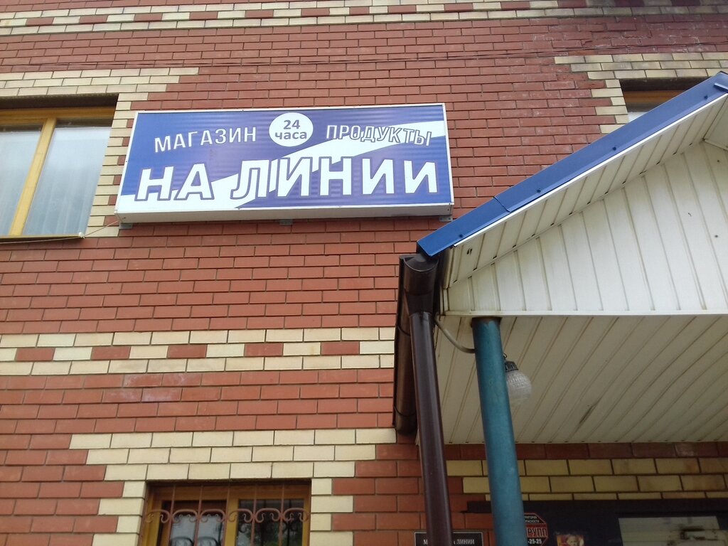 Магазин Линия 2