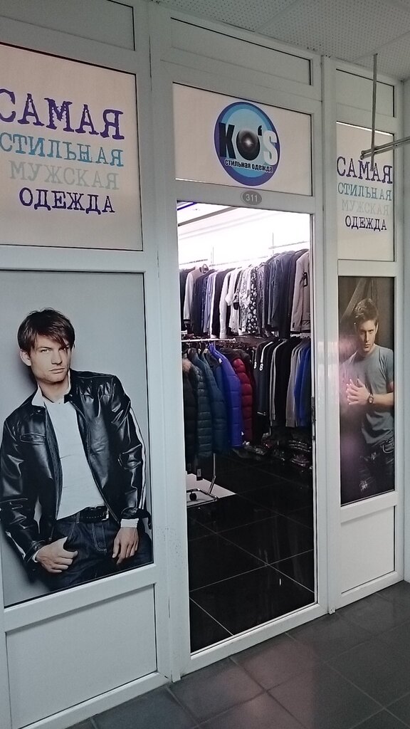 Кос Магазин Одежды Официальный