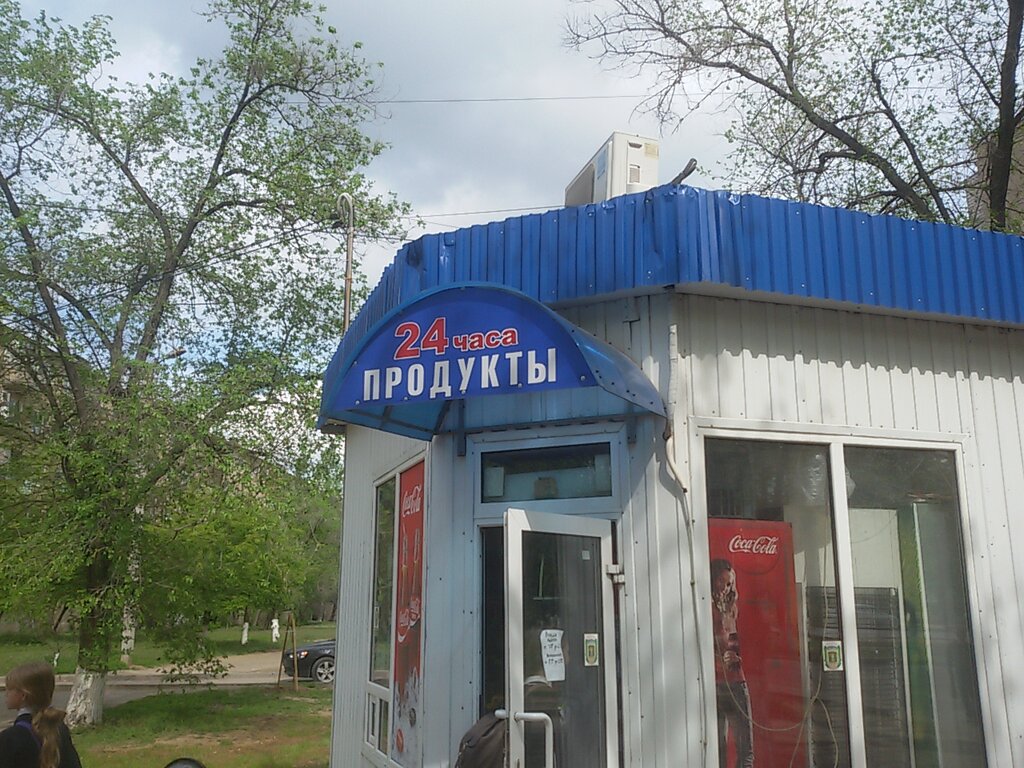 Магазины 24 Часа Энгельс