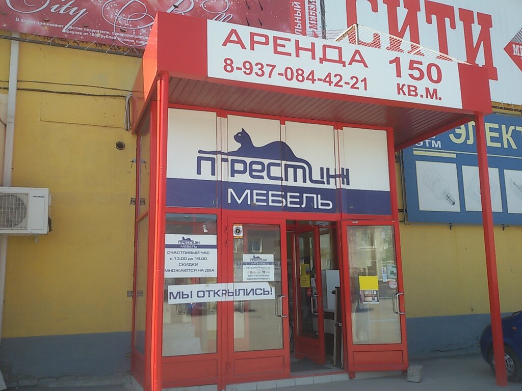 Мебельный Магазин Волжский