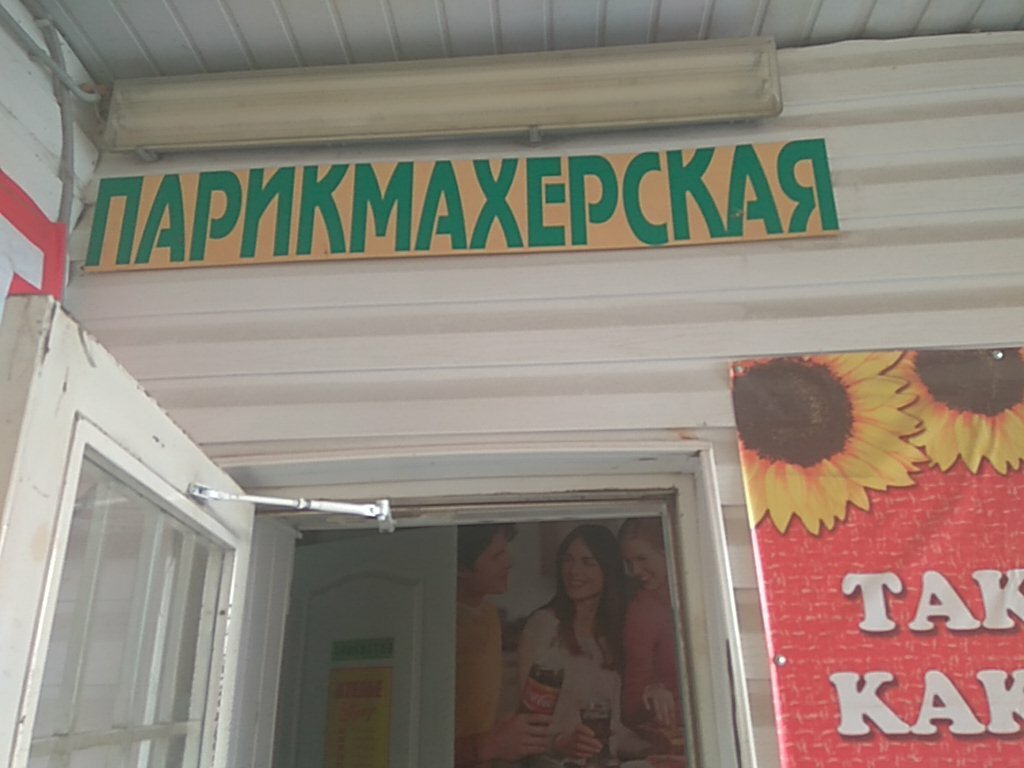 Beauty salon In Style, Penza, photo