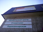 Yuridichesky tsentr (Zavyalovo Village, Chkalova Street, 20), legal services
