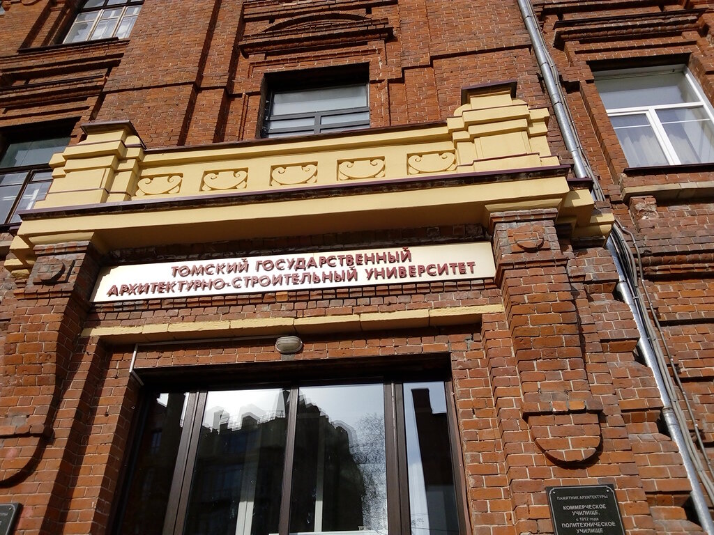 University Tomsk State University of Architecture and Civil Engineering, building № 3, Tomsk, photo