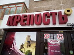 Krepost (Kosmonavta Leonova Street, 51), alcoholic beverages