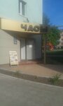 Chasy (ulitsa Lenina, 53), watch shop