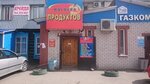 Produty (Radischeva Lane, 10/65), grocery