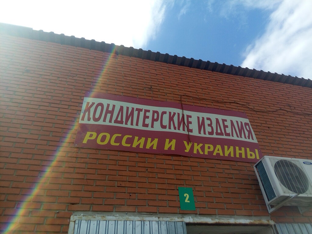 Pastry production Konditerskiye izdeliya, Orenburg, photo