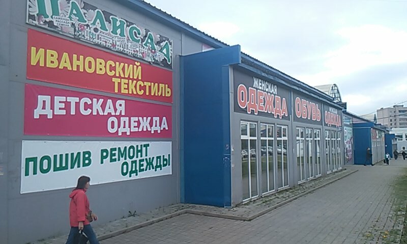 Магазин Ивановский Текстиль Вологда
