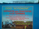 Zapchasti dlya traktorov i selskokhozyaystvennoy tekhniki (Voronezh, Dorozhnaya street) ، الآلات والمعدات الزراعية