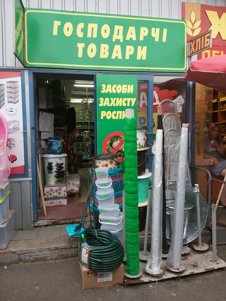 Как Назвать Магазин Хозяйственных Товаров