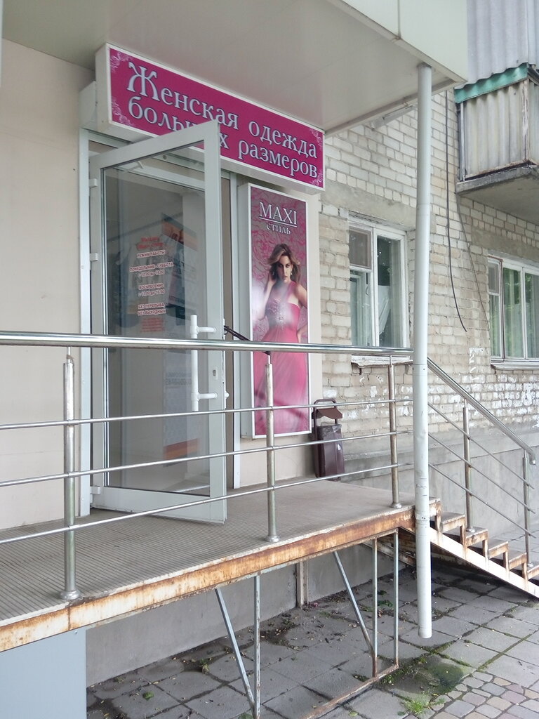 Магазин Больших Размеров Пятигорск