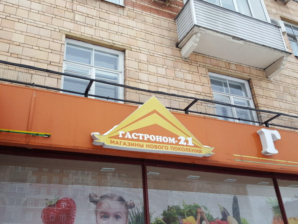 Сеть Магазинов Гастроном