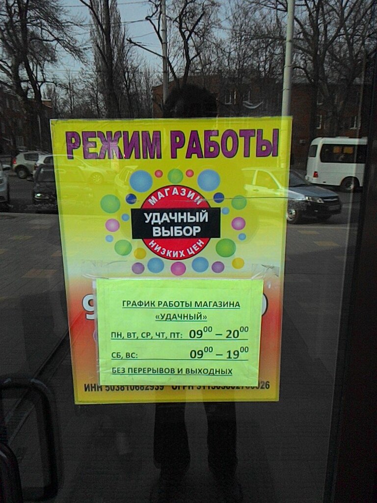 Удачный Выбор Магазин Одежды Ростов На Дону