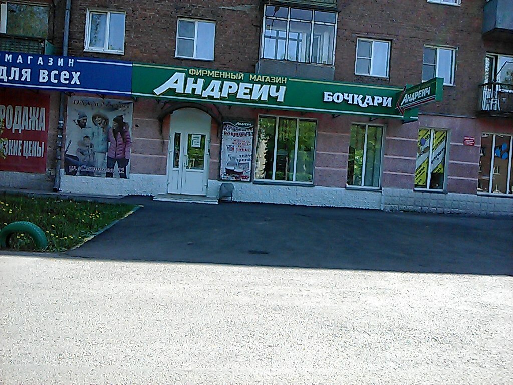 Beer shop Andreich, Novokuznetsk, photo