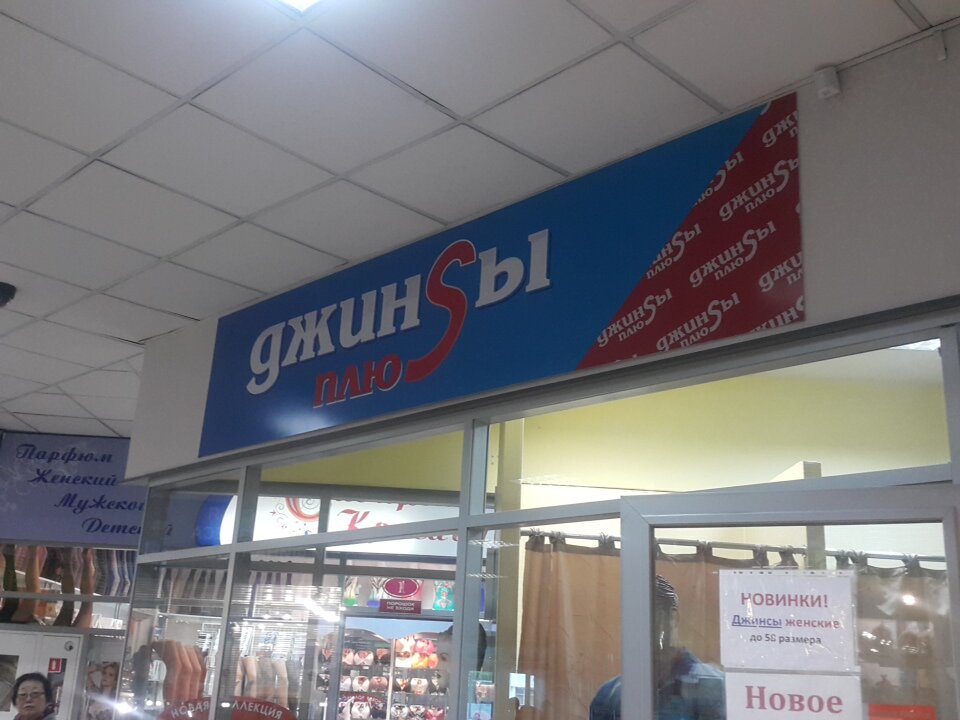 Магазины Джинсов Улан Удэ