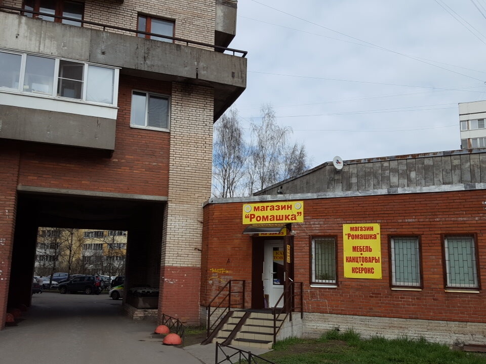 Магазин Ромашка Спб Каталог Товаров