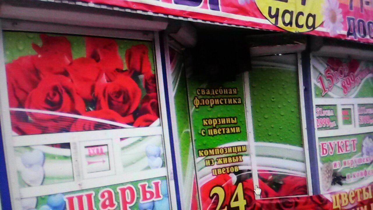Интернет Магазин Цветов Благовещенск