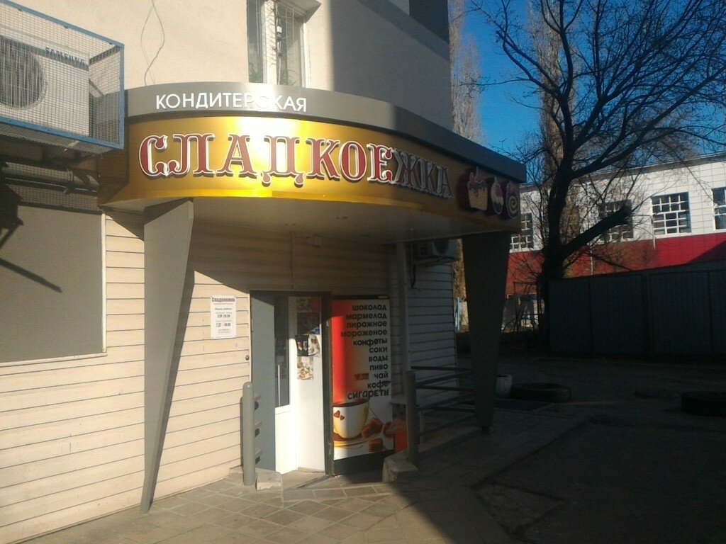 Магазин Сорока Белгород