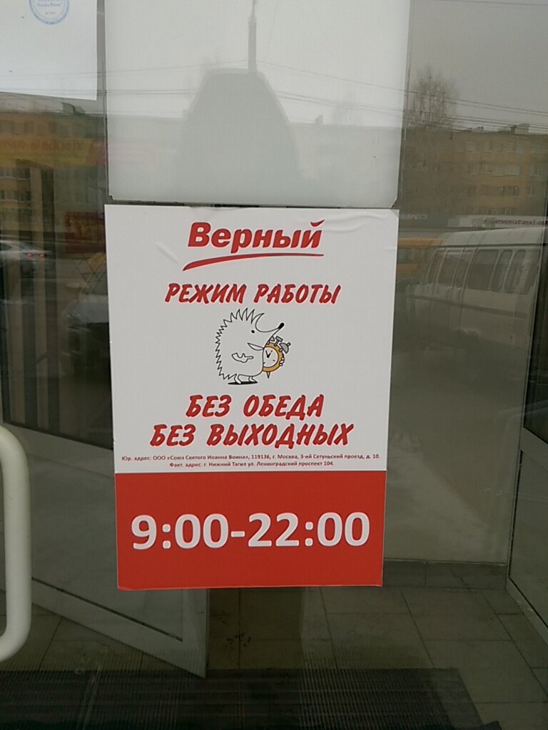 Магазин Верный Время Работы
