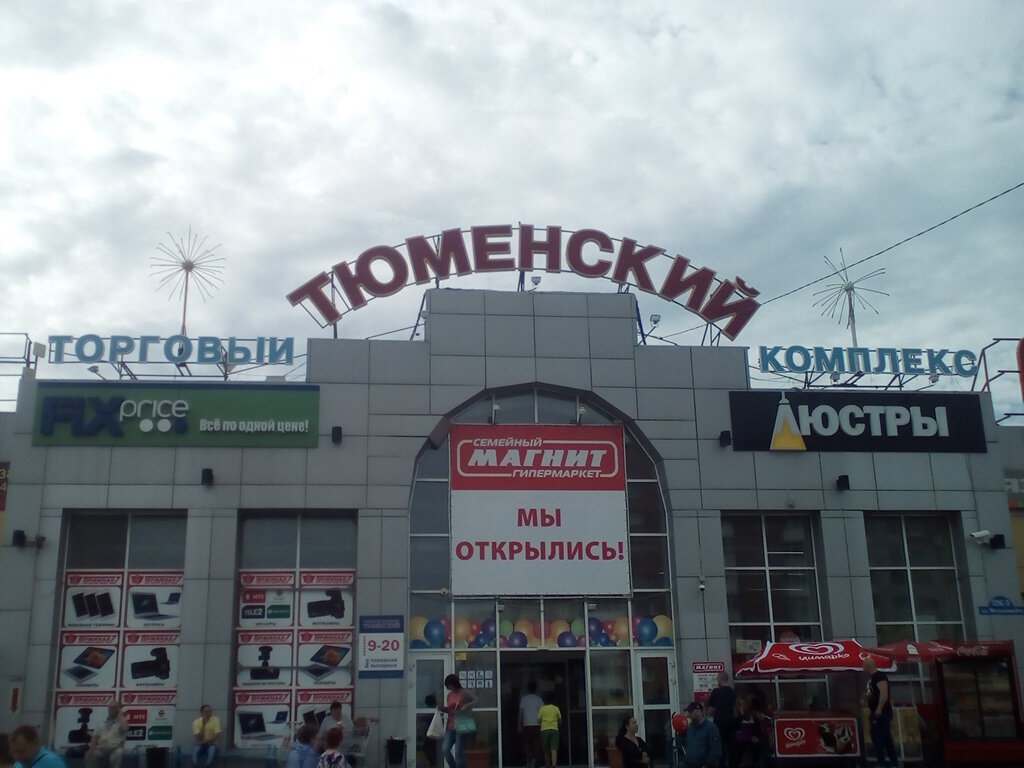 Ул Мельникайте Магазины В Тюмени