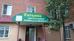 Татьяна (ул. Правды, 4, Подольск), магазин постельных принадлежностей в Подольске