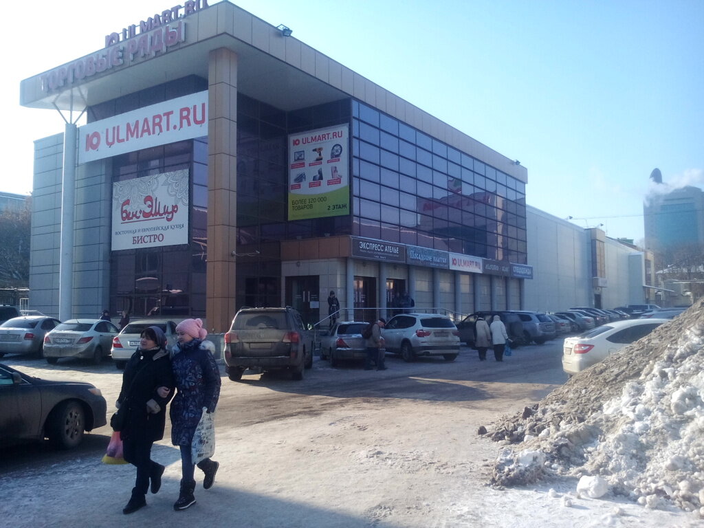 Магазин Юлмарт Уфа