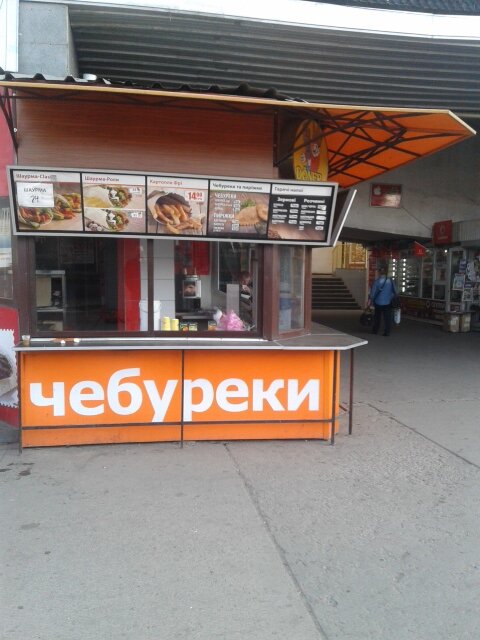 Fast food Chebureki, Dnipro, photo