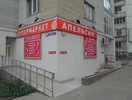 Supermarket Apelsin (Ostrovskogo Lane, 95), supermarket