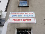 Masterskaya po izgotovleniyu klyuchey i remont obuvi (вулиця Культури, 15), shoes repair