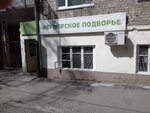 Fermerskoye podvor'ye (Karla Libknekhta Street, 5) ، محل بقالة