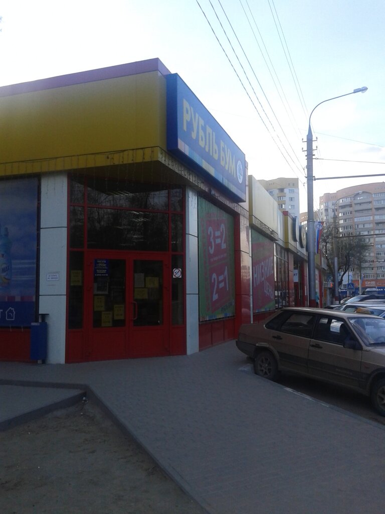 Магазины Рубль Бум Энгельс