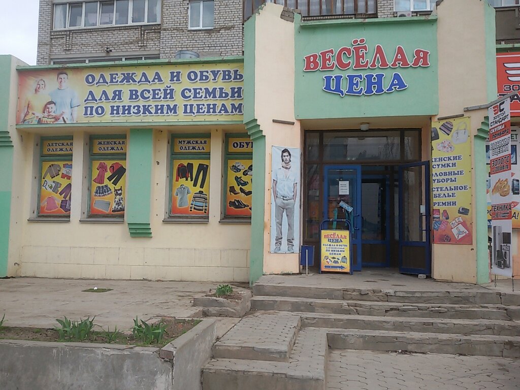Магазин Дешевой Одежды Волжский