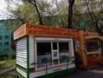 Срочный Ремонт Обуви (ulitsa Mikhaila Perevozchikova, 7к1), reparación de zapatos