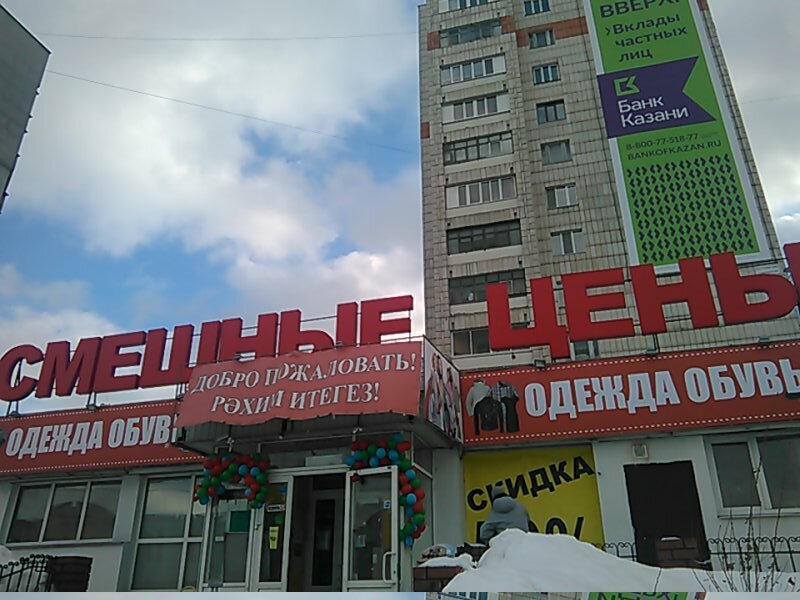Магазин Одежды На Проспекте Победы Казань