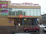 Люкс (ул. Багратиона, 19, Подольск), торговый центр в Подольске