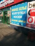 Nizhneye belye (ulitsa Ostrovskogo, 16), lingerie and swimwear shop