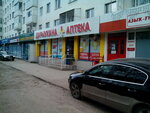 Витаминка (ул. Менделеева, 155, Уфа), аптека в Уфе