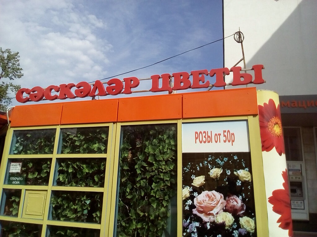 Цветы Башкирии Магазин