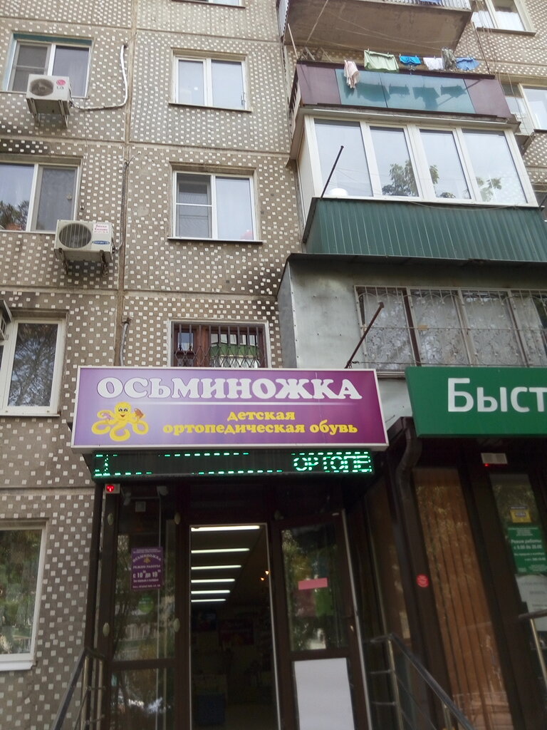 Магазин Детской Одежды И Обуви Краснодар Атарбекова
