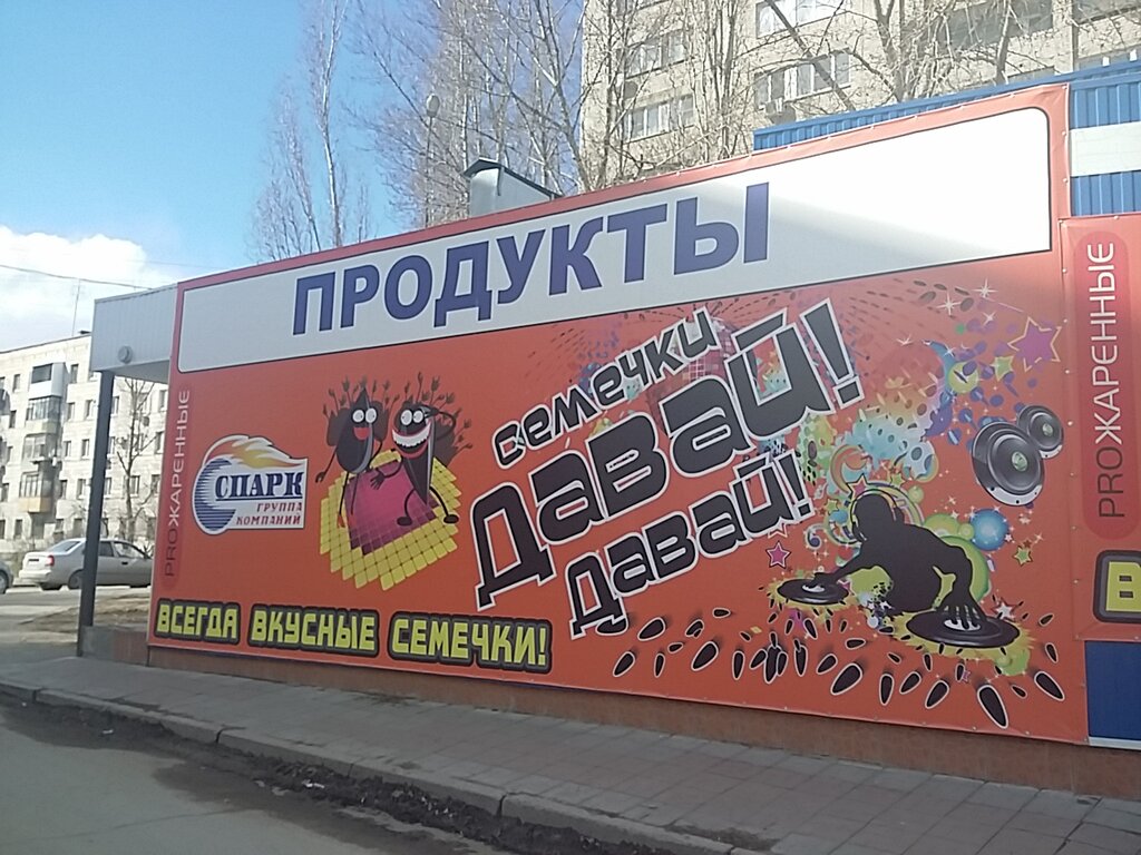 Магазин Еды Волгоград