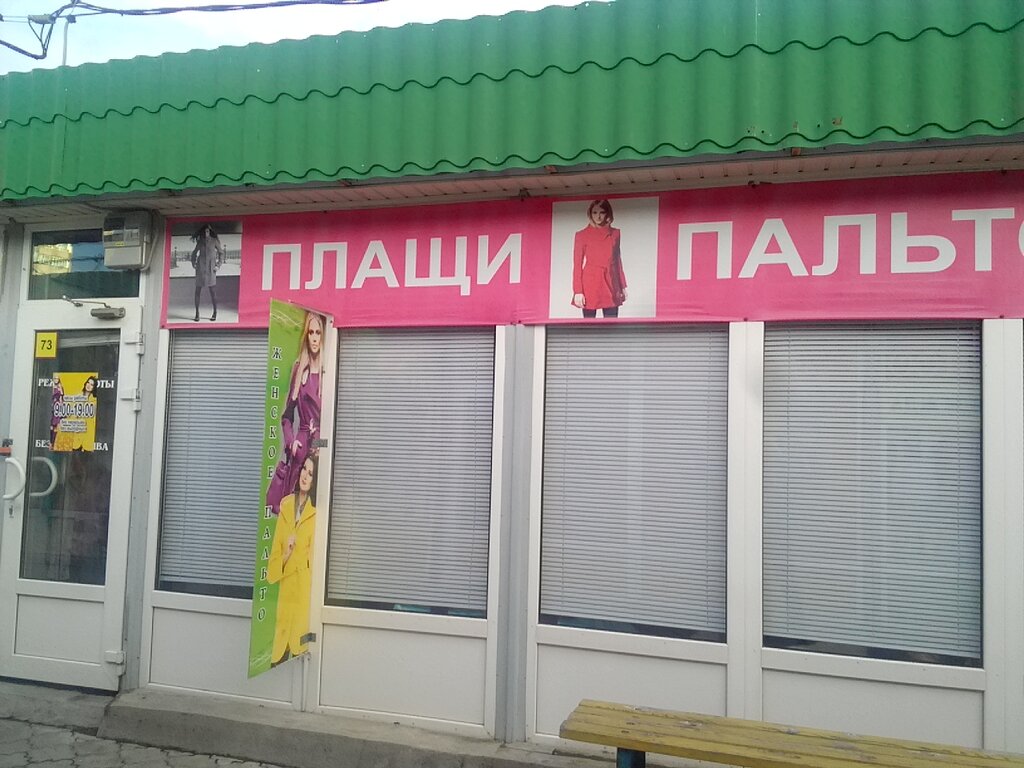 Верхняя Одежда Волгоград Магазины