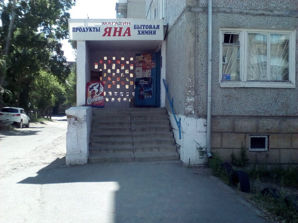 Магазин Яна Часы Работы