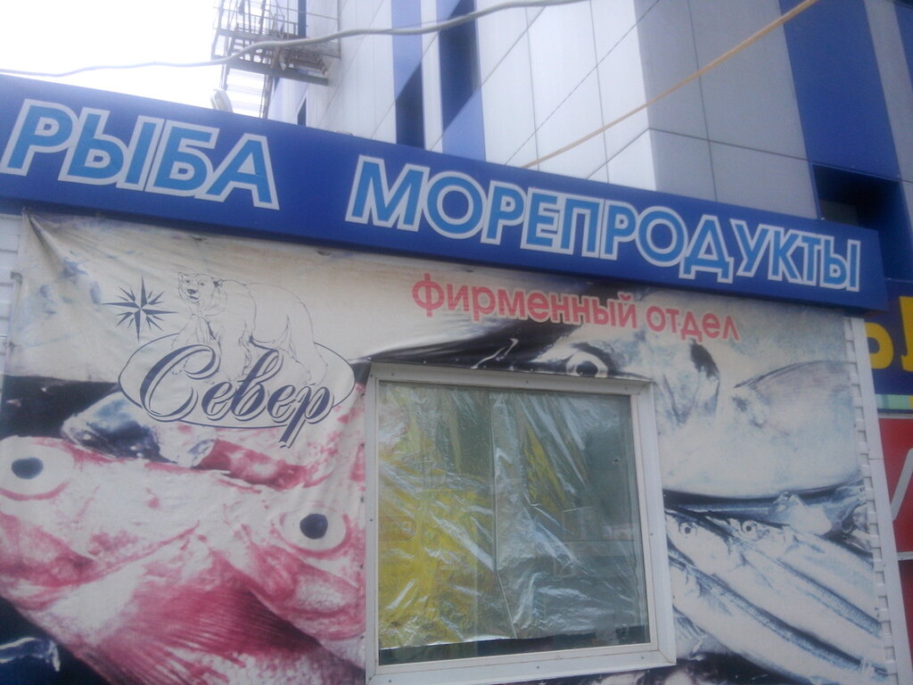 Рыбный Магазин Саратов