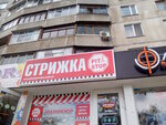 Strizhka Pitstop (проспект Людвіга Свободи, 35) ، مصففو الشعر