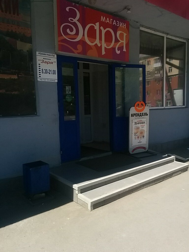 Сеть Магазинов Заря