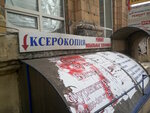 Magazin (Artema Street, 45), copy center