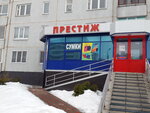 Prestizh (Internatsionalnaya Street, 1), clothing store