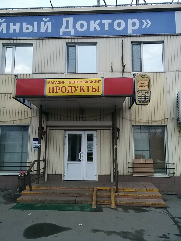 Магазин продуктов Беловежский, Москва, фото